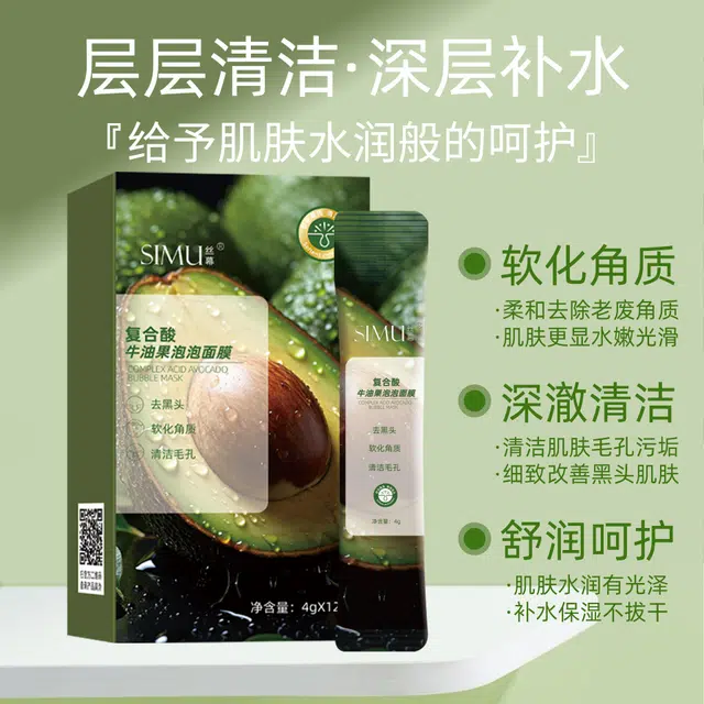 丝幕复合酸牛油果泡泡面膜 保湿修护去黑头清洁清爽滋润紧致维稳舒缓补水