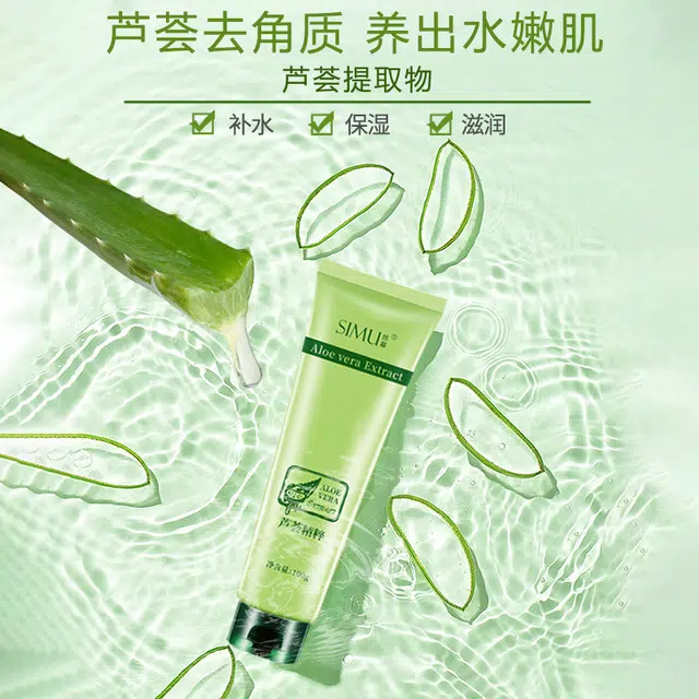 丝幕  芦荟去角质啫喱 去角质保湿清洁
