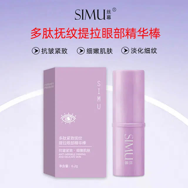 丝幕 多肽紧致抚纹提拉眼部精华棒 舒缓维稳紧致保湿滋润清爽修护补水
