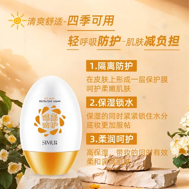 丝幕 冰爽美肌防护霜 防紫外线