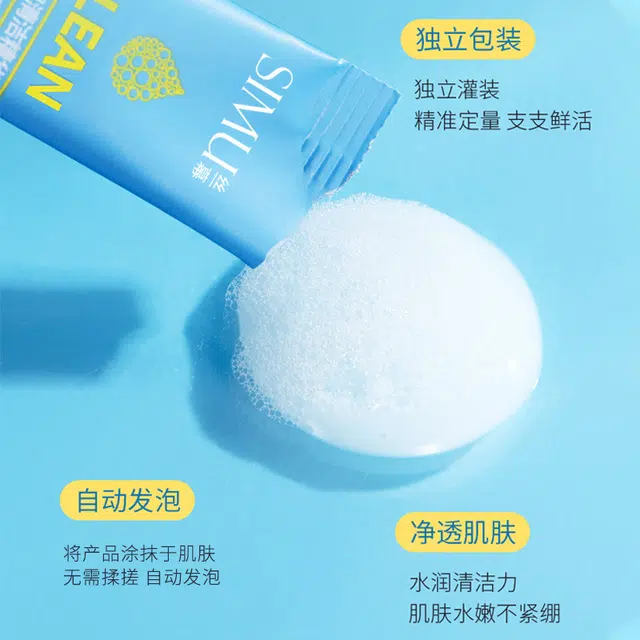 丝幕 寡肽小气泡清洁精华露 清洁
