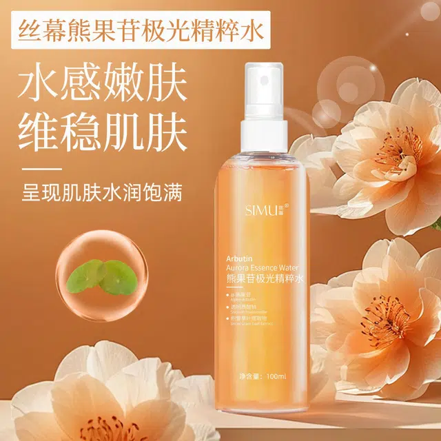 丝幕 熊果苷极光柔肤精粹水 补水