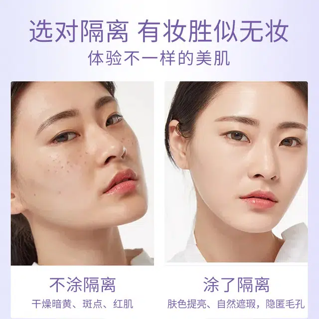 丝幕 水漾焕采防护隔离霜 控油保湿提亮肤色