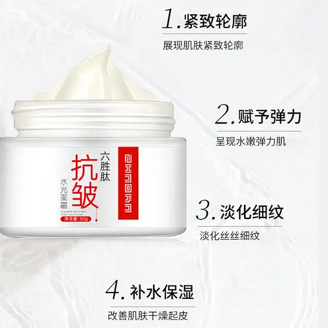 丝幕  六胜肽面霜 抗皱 补水保湿紧致