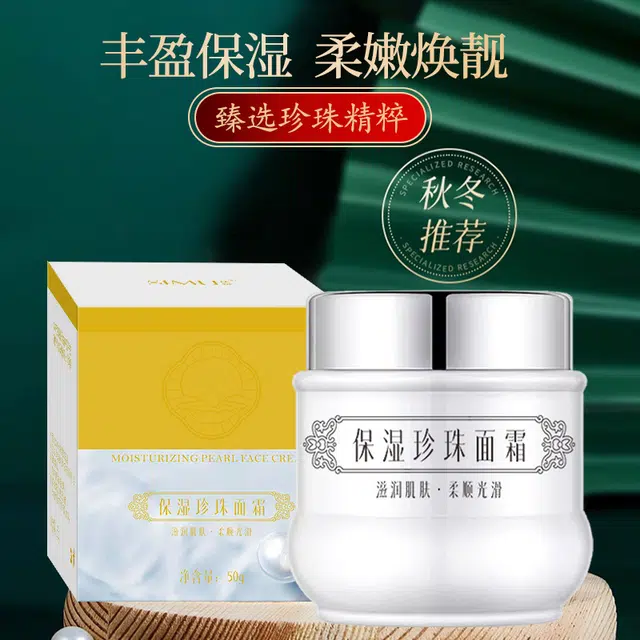 丝幕  保湿珍珠面霜 舒缓维稳提亮紧致保湿滋润清爽修护补水均匀肤色