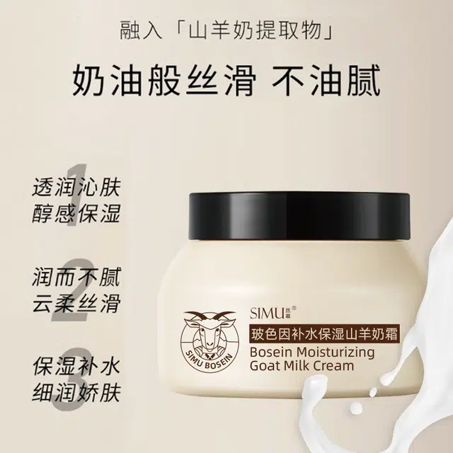 丝幕   玻色因补水保湿山羊奶霜 舒缓维稳紧致保湿滋润清爽修护
