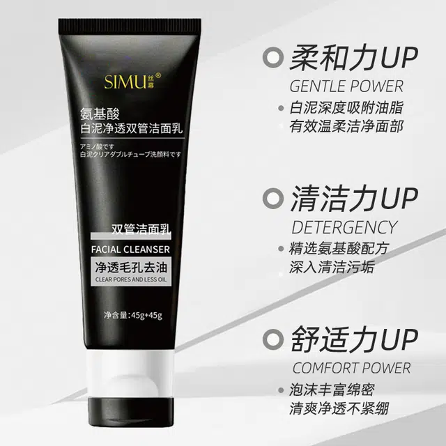 丝幕 氨基酸白泥净透双管洁面乳 保湿去黑头控油清洁清爽滋润紧致维稳舒缓补水