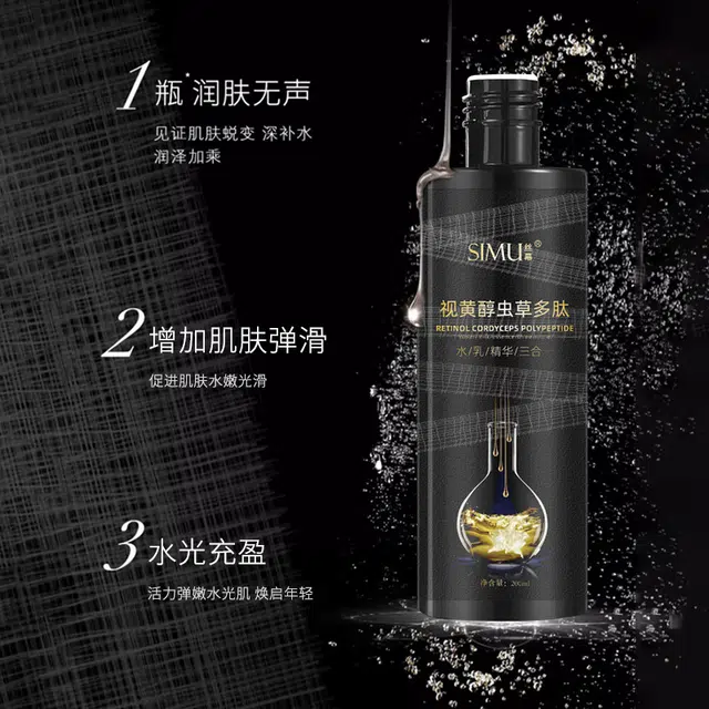 丝幕 视黄醇虫草多肽乳液 补水