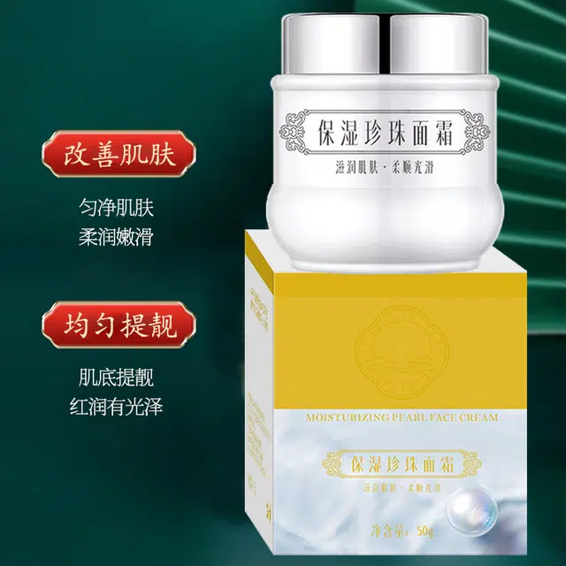 丝幕  保湿珍珠面霜 舒缓维稳提亮紧致保湿滋润清爽修护补水均匀肤色