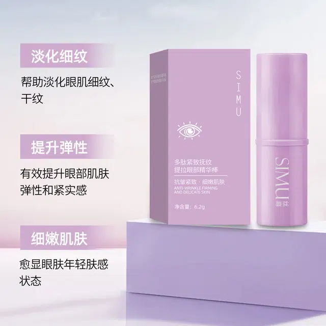 丝幕 多肽紧致抚纹提拉眼部精华棒 舒缓维稳紧致保湿滋润清爽修护补水