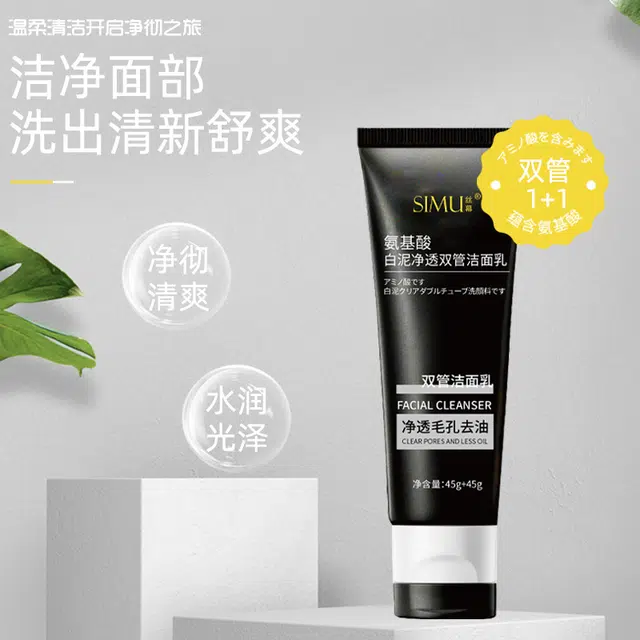 丝幕 氨基酸白泥净透双管洁面乳 保湿去黑头控油清洁清爽滋润紧致维稳舒缓补水