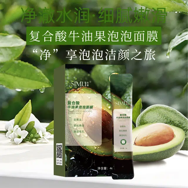 丝幕复合酸牛油果泡泡面膜 保湿修护去黑头清洁清爽滋润紧致维稳舒缓补水