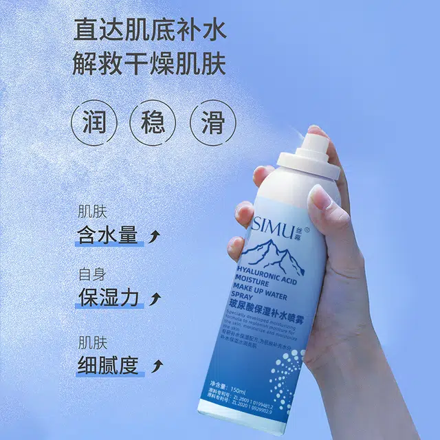 丝幕 玻尿酸补水保湿喷雾 舒缓维稳紧致保湿滋润清爽修护补水控油清洁