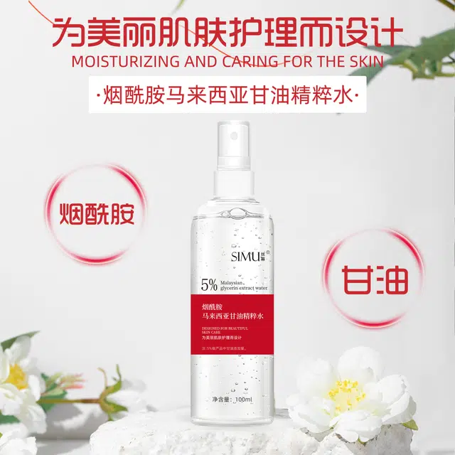 丝幕 烟酰胺马来西亚甘油精粹水 保湿舒缓维稳紧致滋润清爽修护补水