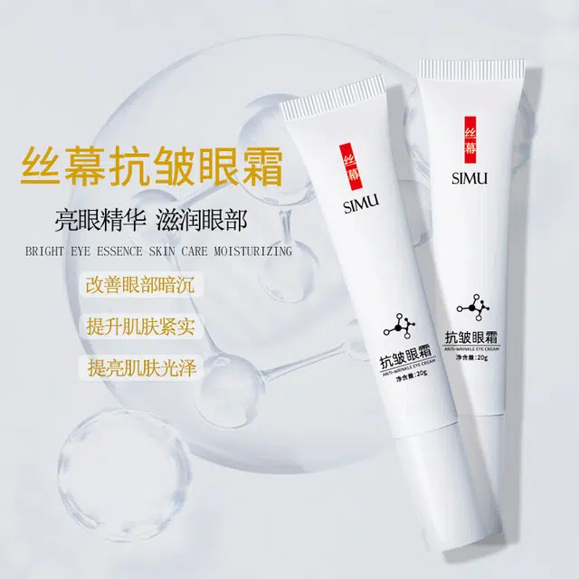 丝幕 抗皱眼霜 舒缓维稳紧致保湿滋润清爽补水