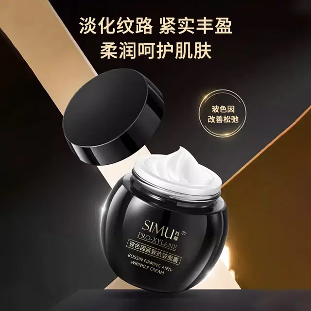 丝幕  玻色因补水面霜 紧致保湿抗皱