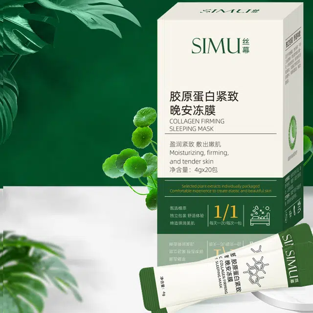 丝幕 胶原蛋白晚安冻膜免洗涂抹面膜 紧致保湿补水滋润