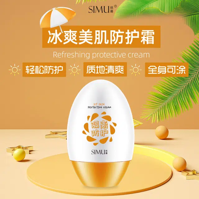 丝幕 冰爽美肌防护霜 防紫外线