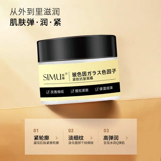 丝幕  玻色因面霜 紧致保湿抗皱