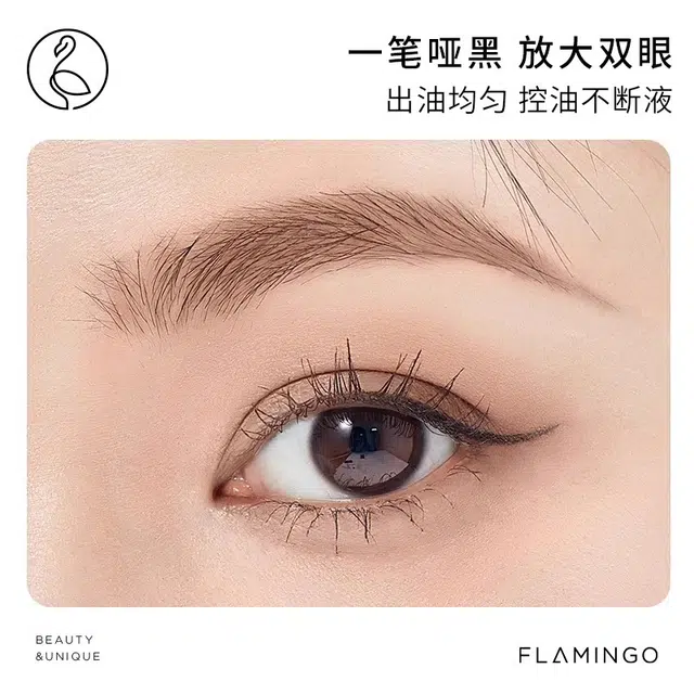 火烈鸟 精细持久眼线液笔 防水防油不易晕染不脱妆软头细头