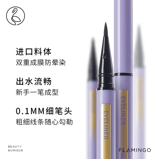 火烈鸟 精细持久眼线液笔 防水防油不易晕染不脱妆软头细头
