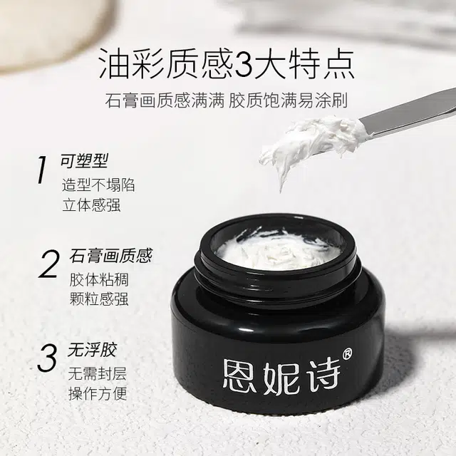 恩妮诗 彩绘纹理造型胶磨砂哑光石膏胶 免洗油画雕花胶立体浮雕胶
