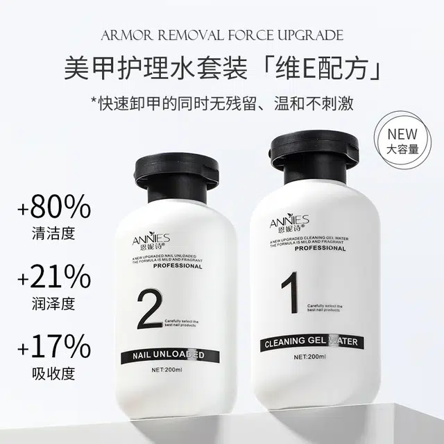 恩妮诗 清洁水啫喱 温和不伤甲卸甲水