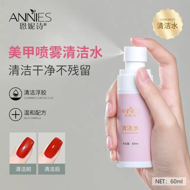 恩妮诗 美甲酒精喷雾卸甲水清洁水卸甲水 便捷强力不伤指甲美甲店专用工具