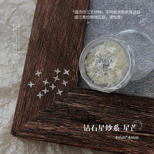 恩妮诗 美甲雪花亮片碎钻星纱梦幻蝴蝶 爱心亮片指甲装饰品美甲素材
