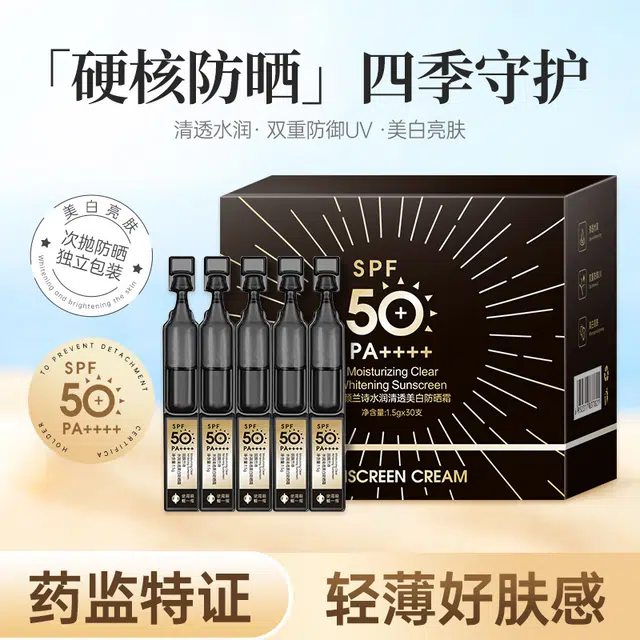 丽颜兰诗 次抛美白防晒霜水润清透清爽不油腻 保湿