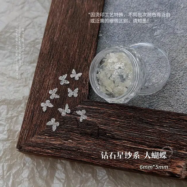 恩妮诗 美甲雪花亮片碎钻星纱梦幻蝴蝶 爱心亮片指甲装饰品美甲素材