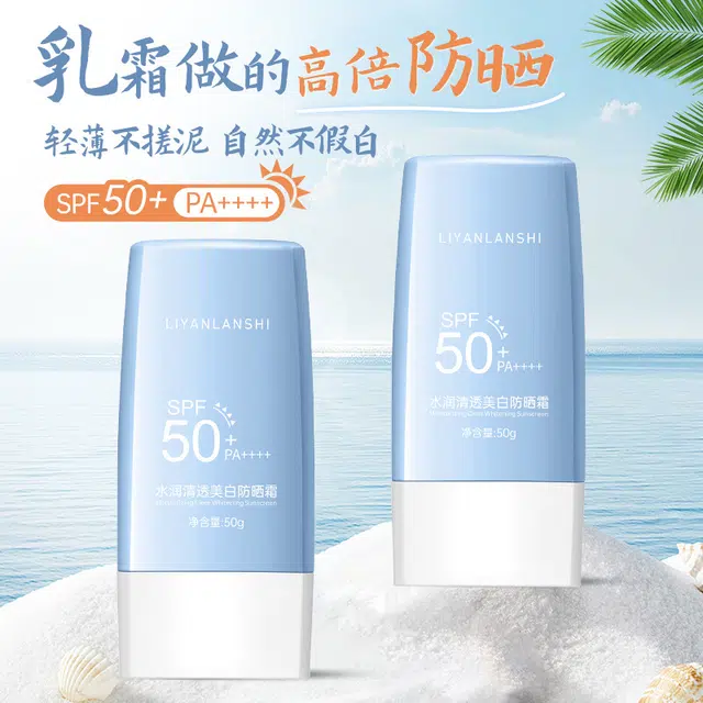丽颜兰诗 防晒霜水润清透美白 保湿