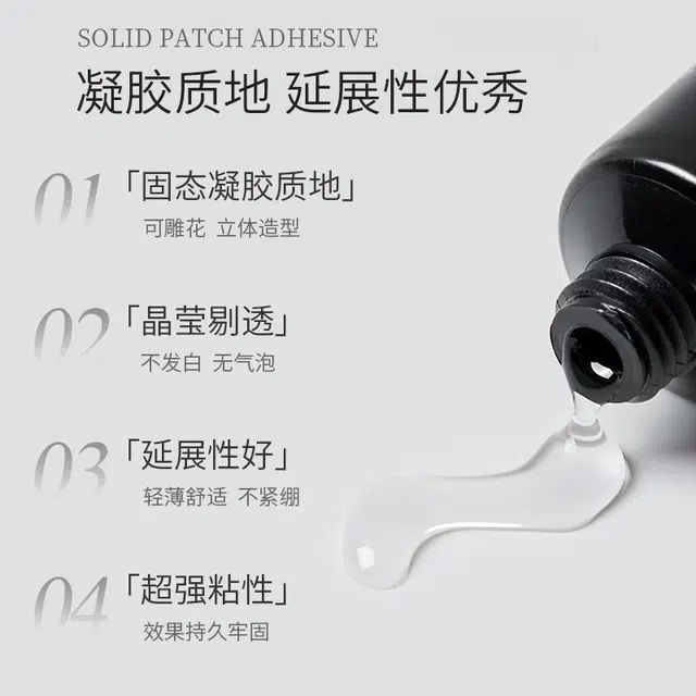 恩妮诗 黑科技贴片胶第二代固态甲片 粘合剂光疗黏合剂指甲延长凝胶