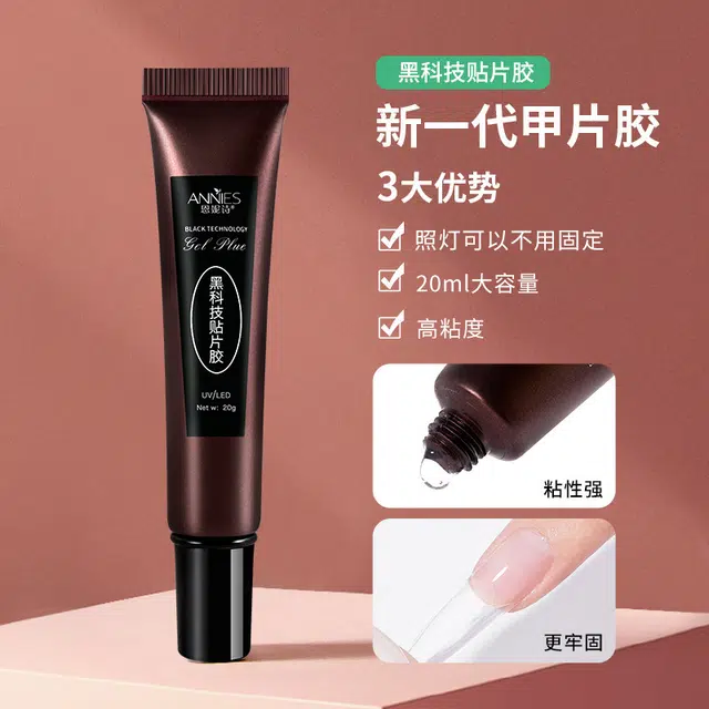 恩妮诗 黑科技贴片胶第二代固态甲片 粘合剂光疗黏合剂指甲延长凝胶