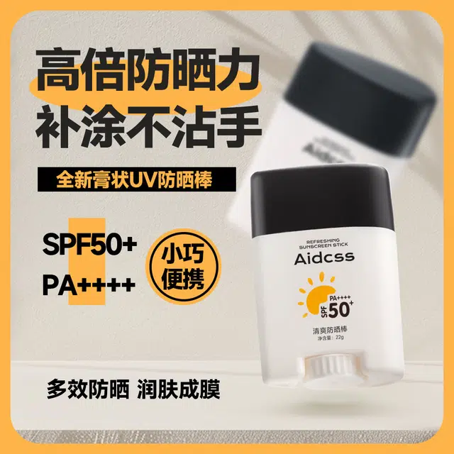 AIDCSS spf50+