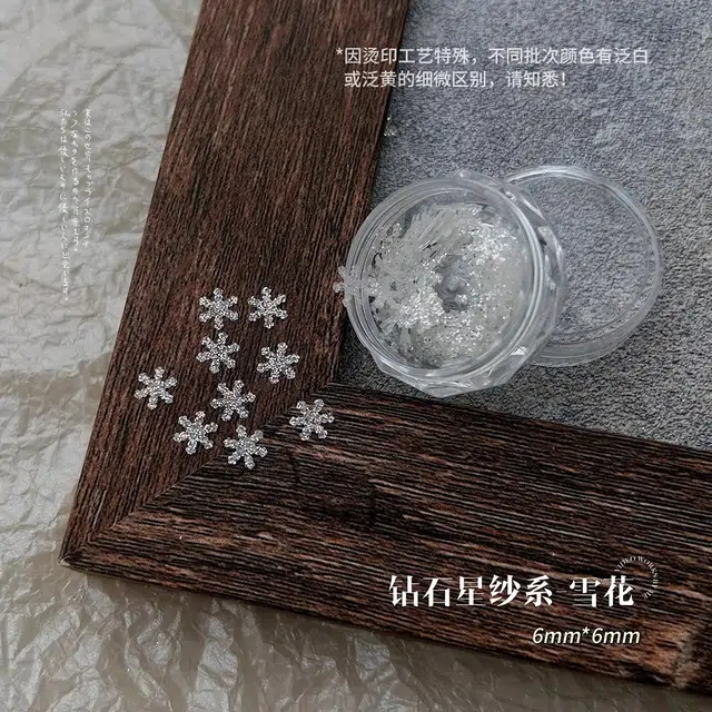 恩妮诗 美甲雪花亮片碎钻星纱梦幻蝴蝶 爱心亮片指甲装饰品美甲素材