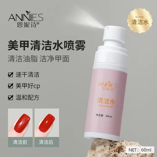 恩妮诗 美甲酒精喷雾卸甲水清洁水卸甲水 便捷强力不伤指甲美甲店专用工具
