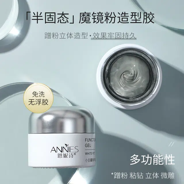 恩妮诗 日式罐装魔镜粉专用立体半固态 造型胶不流动光疗胶美甲店用