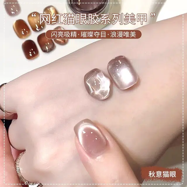 恩妮诗 秋意猫眼指甲油胶 爆闪秋冬美拉德色瓷光猫眼