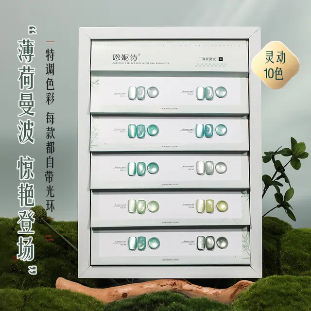 恩妮诗 薄荷曼波猫眼指甲油 不发灰玻璃珠