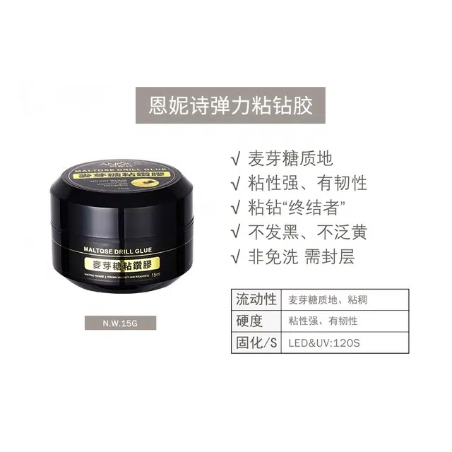 恩妮诗 弹力麦芽糖粘钻胶加固指甲 饰品大力胶网红擦洗粘钻胶牢固胶