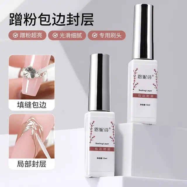 恩妮诗 超亮蹭粉包边封层指甲油胶 新款多功能魔镜粉蹭粉填缝专用胶
