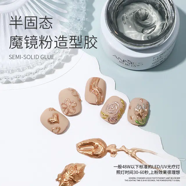 恩妮诗 日式罐装魔镜粉专用立体半固态 造型胶不流动光疗胶美甲店用
