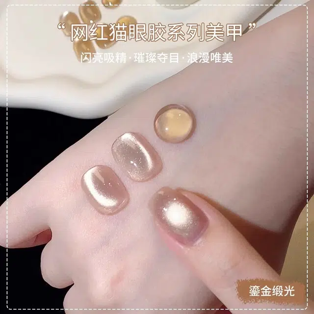 恩妮诗 鎏金缎光猫眼指甲油胶 爆闪不发灰金光玻璃珠猫眼美甲胶