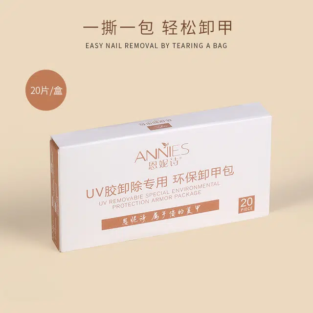恩妮诗 卸甲包美甲专用一次性清洁酒精卸甲巾不伤甲卸甲用品套装