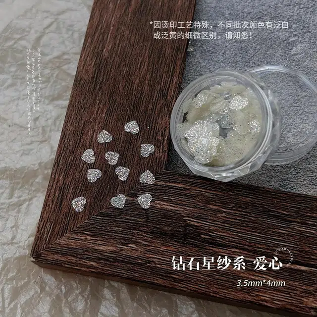 恩妮诗 美甲雪花亮片碎钻星纱梦幻蝴蝶 爱心亮片指甲装饰品美甲素材