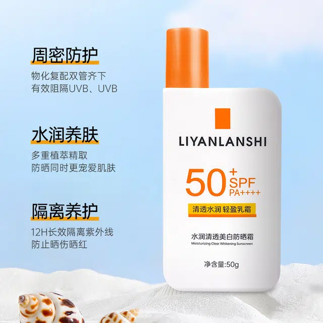 丽颜兰诗 丽颜兰诗大哥大美白防晒霜敏感肌清爽 舒缓遮瑕