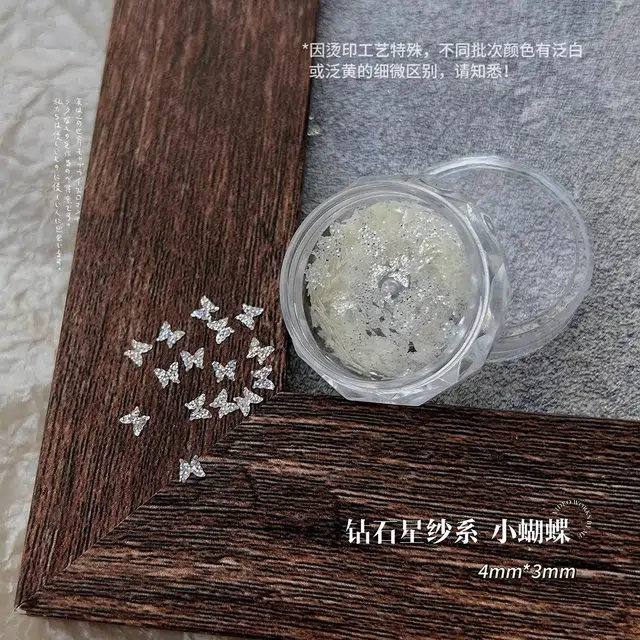 恩妮诗 美甲雪花亮片碎钻星纱梦幻蝴蝶 爱心亮片指甲装饰品美甲素材