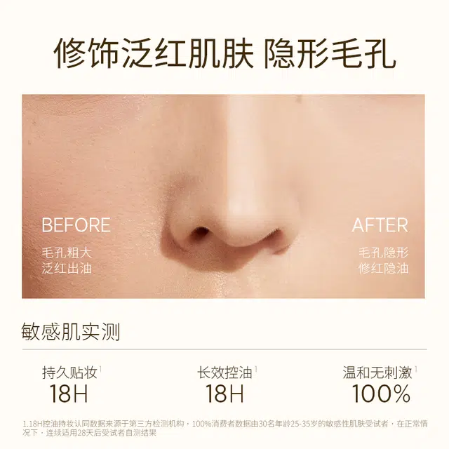 春汀 小凉皮控油妆前乳隐形毛孔保湿舒缓服帖持妆不卡粉 控油持久保湿