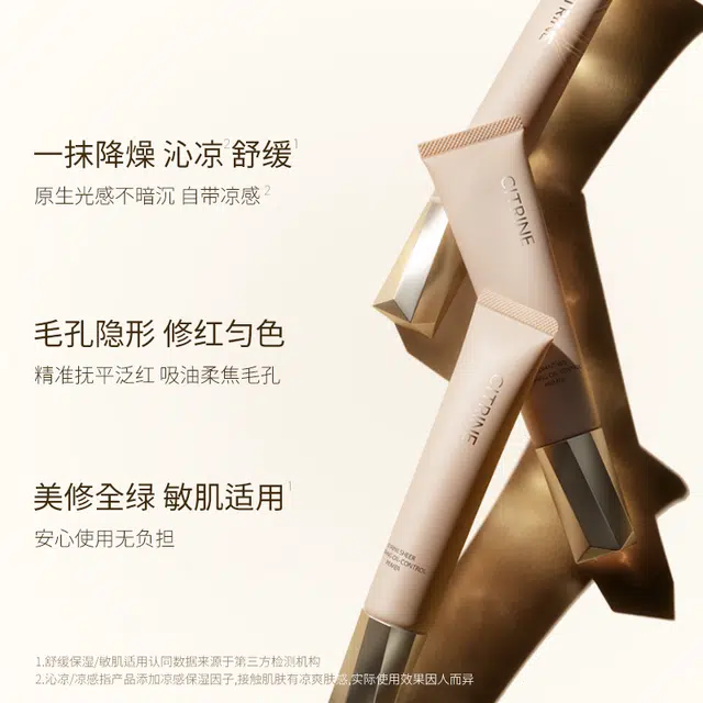 春汀 小凉皮控油妆前乳隐形毛孔保湿舒缓服帖持妆不卡粉 控油持久保湿